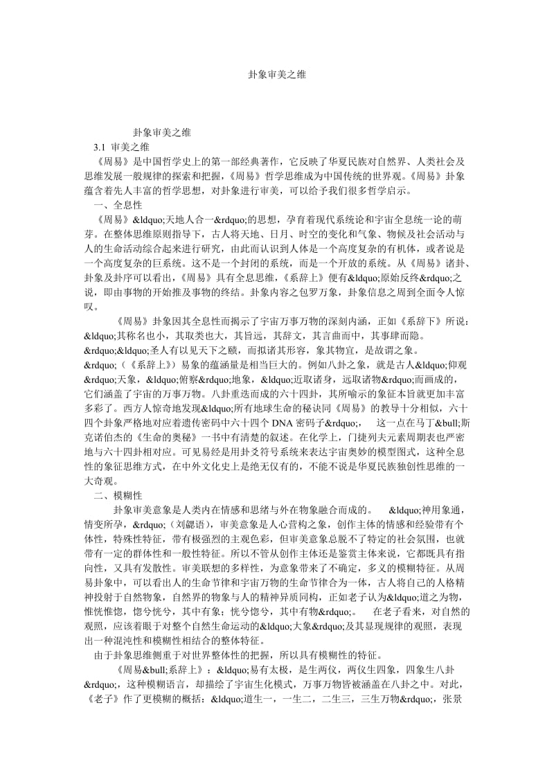 卦象审美之维.doc_第1页