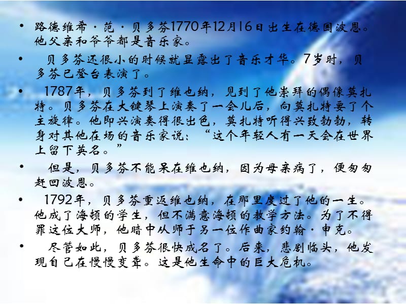 欢迎进入贝多芬的PPT参考课件.ppt_第3页