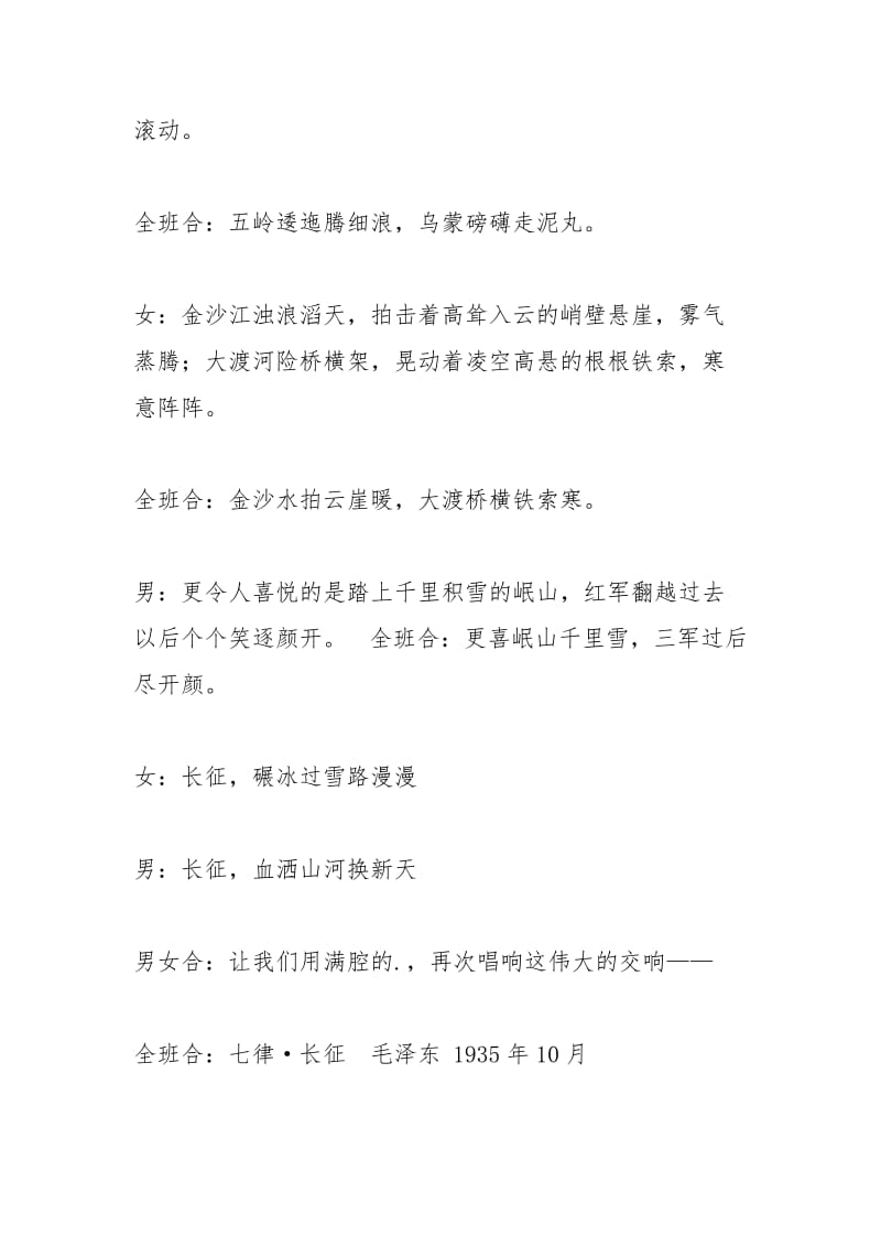 七律长征诗朗诵.docx_第2页