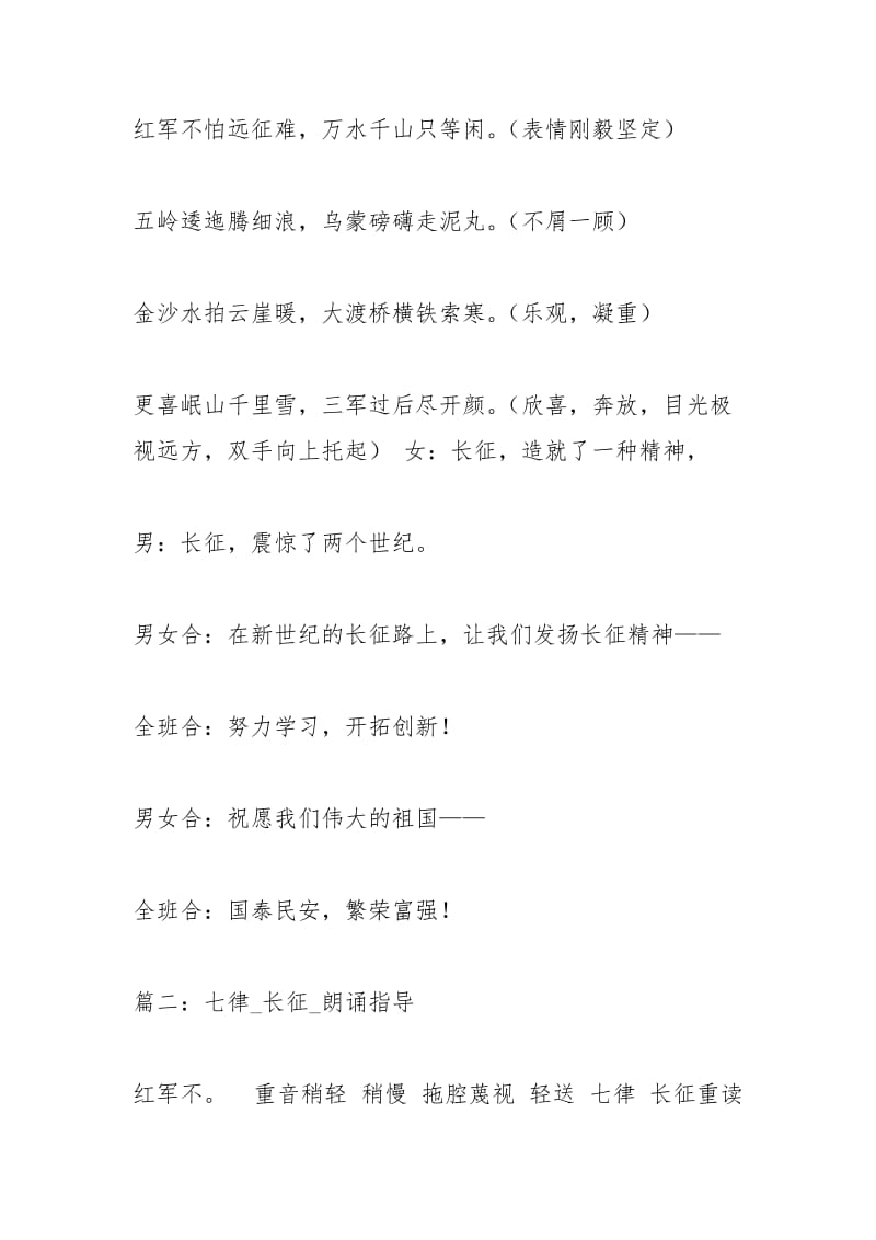 七律长征诗朗诵.docx_第3页