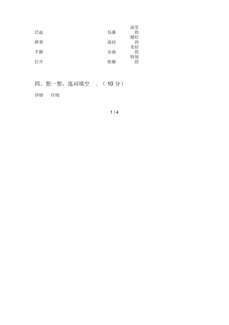 最新人教版二年级语文下册一单元试题及答案(全面).docx_第2页