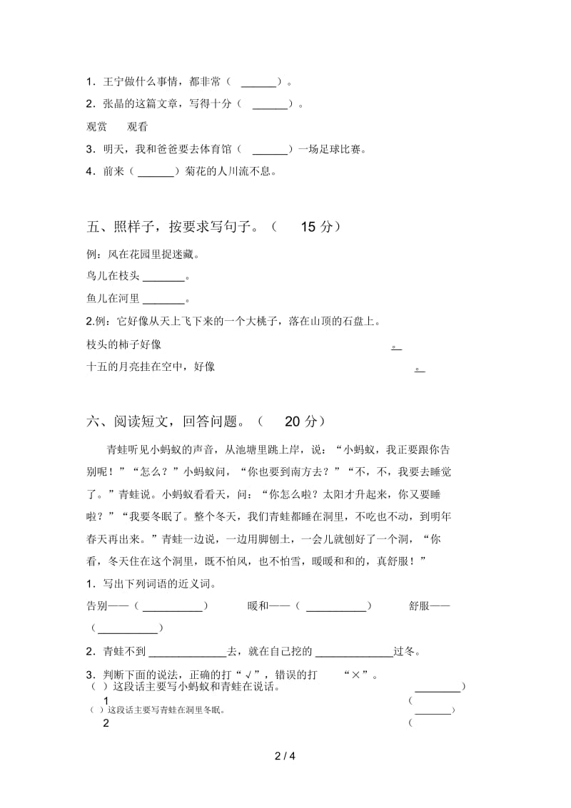 最新人教版二年级语文下册一单元试题及答案(全面).docx_第3页