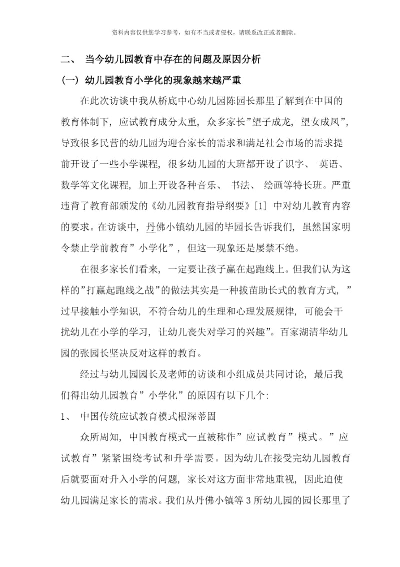 教师国培置换脱产幼儿园调研报告.docx_第3页