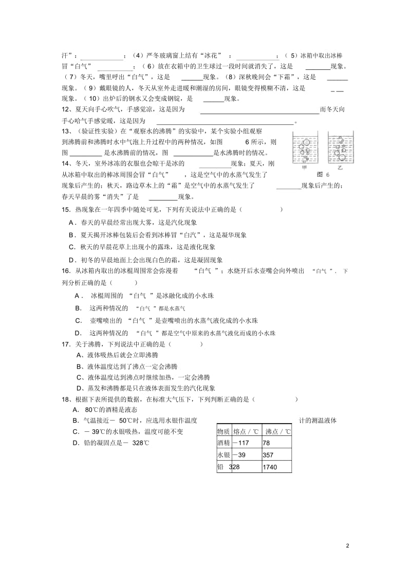 人教版物理八年级上册《物态变化》练习题及答案(经典).docx_第2页