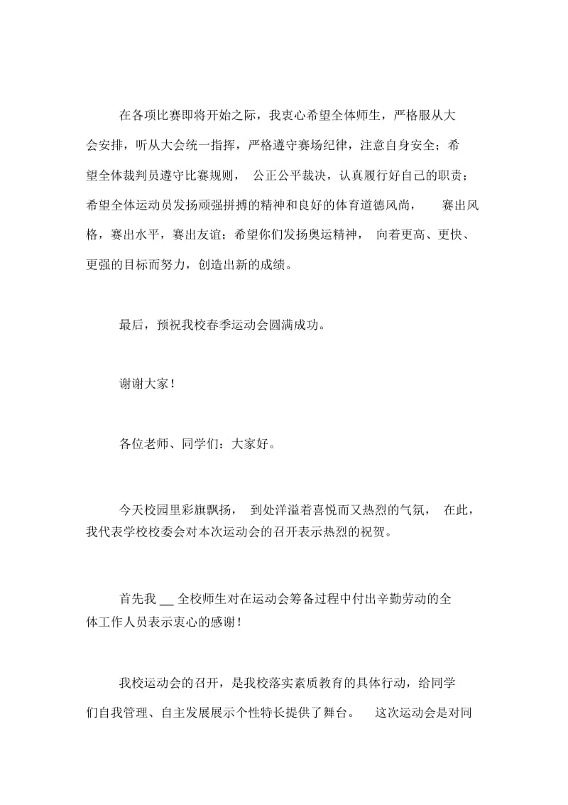 校园运动会上的校长发言稿.docx_第2页