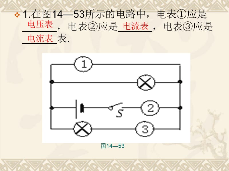 电流表与电压表练习题.ppt_第2页