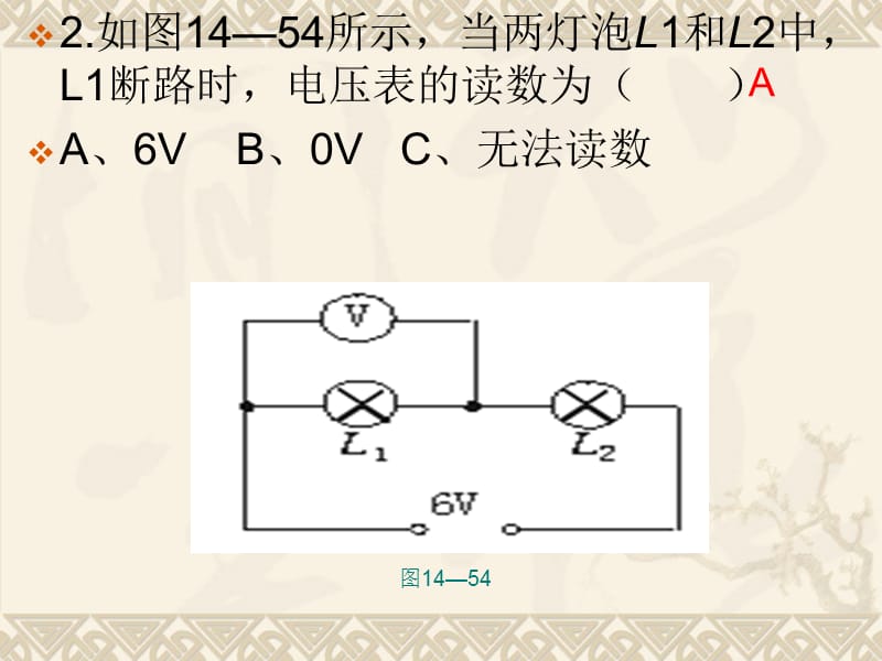 电流表与电压表练习题.ppt_第3页