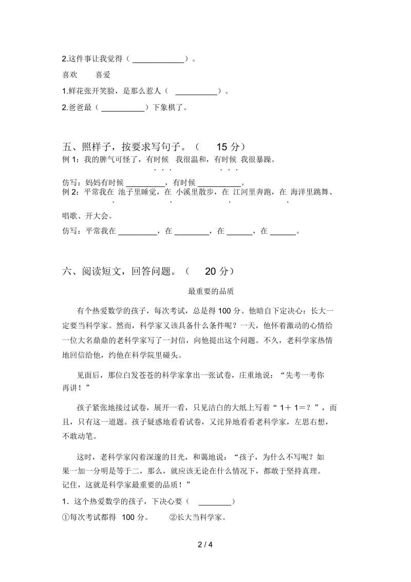 最新人教版二年级语文下册三单元阶段检测及答案.docx_第2页