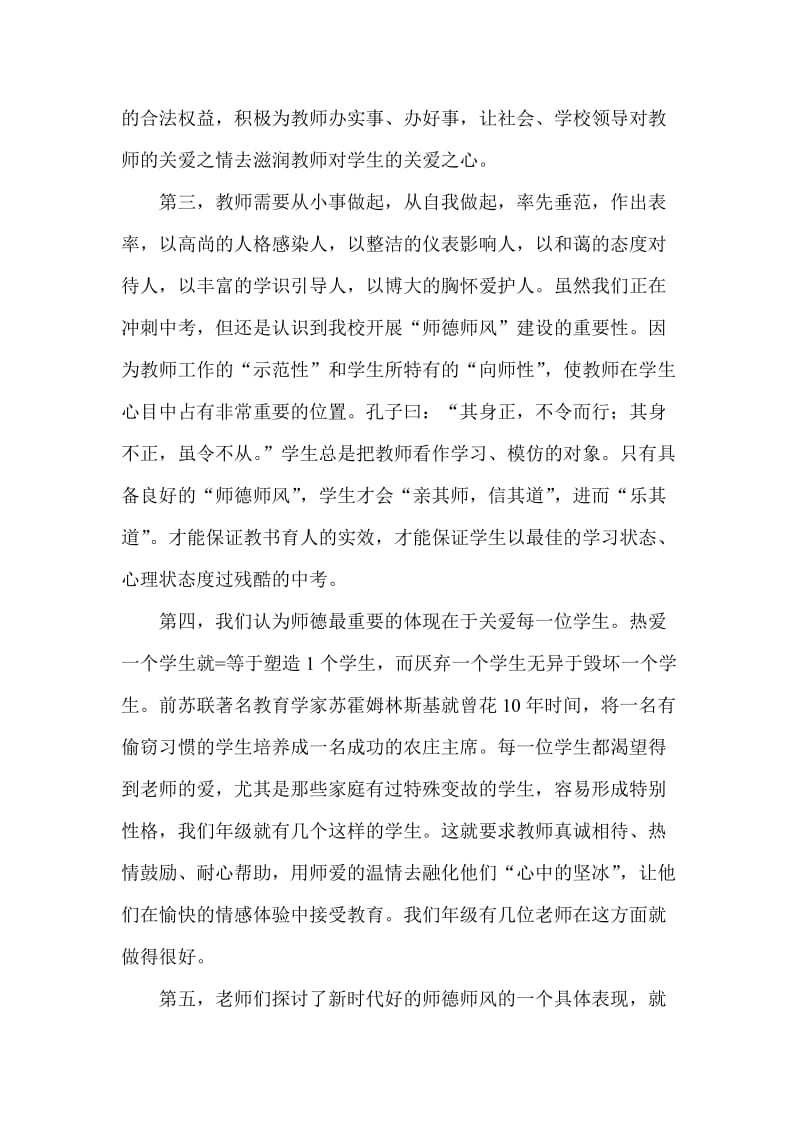 良好的师德师风培养.doc_第2页