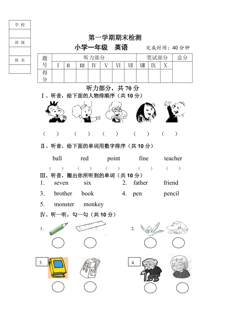 外研社新标准一起点小学英语一年级上册期末试题3.doc_第1页