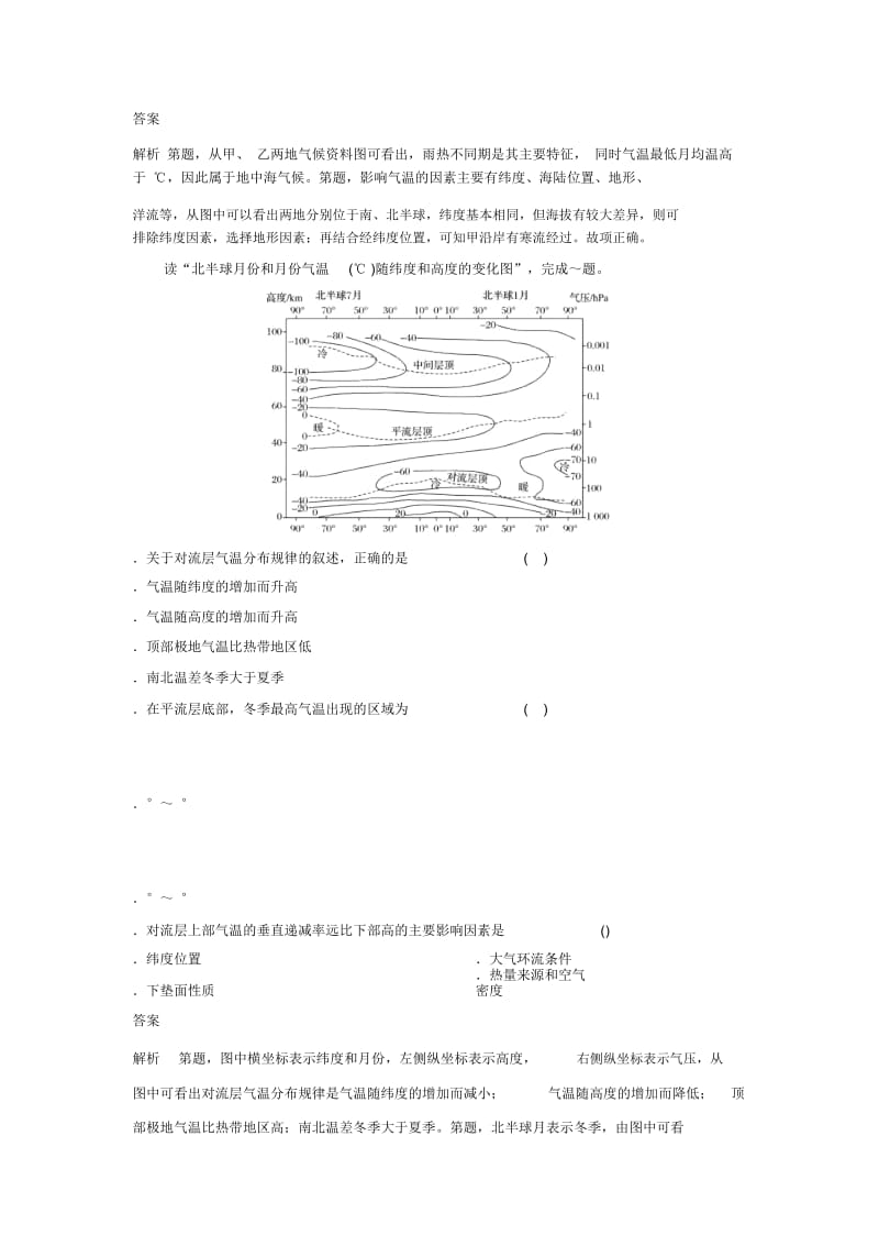 微专题6气温分布规律及影响因素.docx_第2页