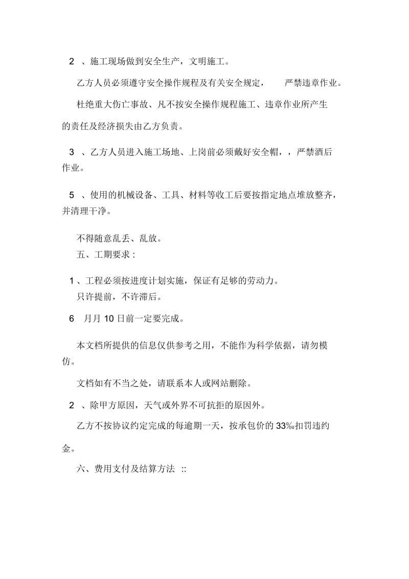 教学楼等内墙体粉刷工程承包协议书.docx_第2页