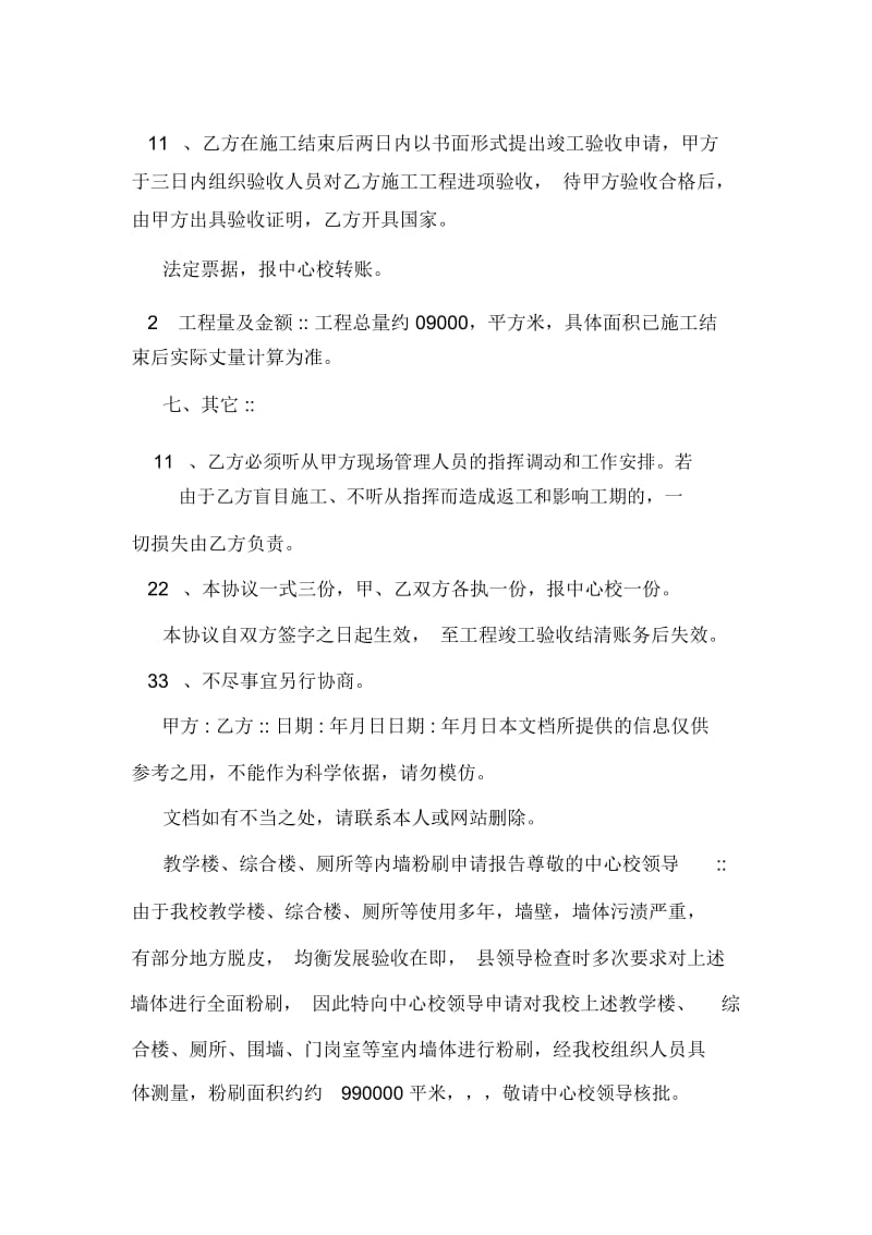 教学楼等内墙体粉刷工程承包协议书.docx_第3页