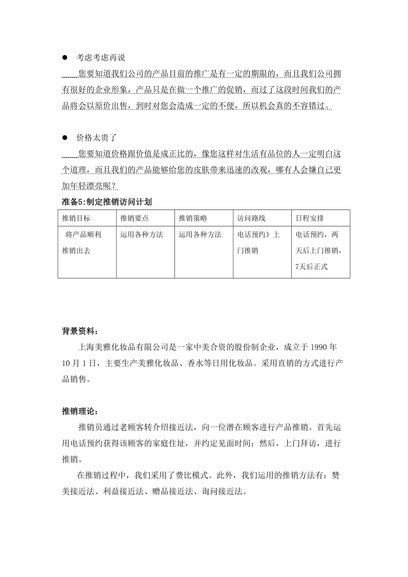 推销情景剧文档.doc_第3页