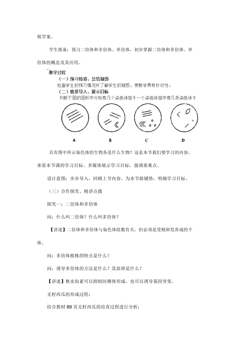 人教版高中生物必修二《染色体变异》教学.docx_第2页