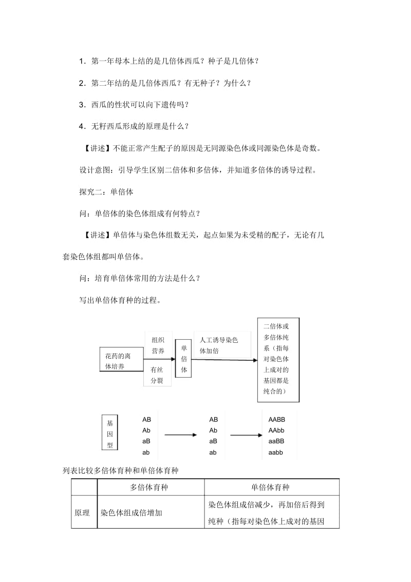 人教版高中生物必修二《染色体变异》教学.docx_第3页