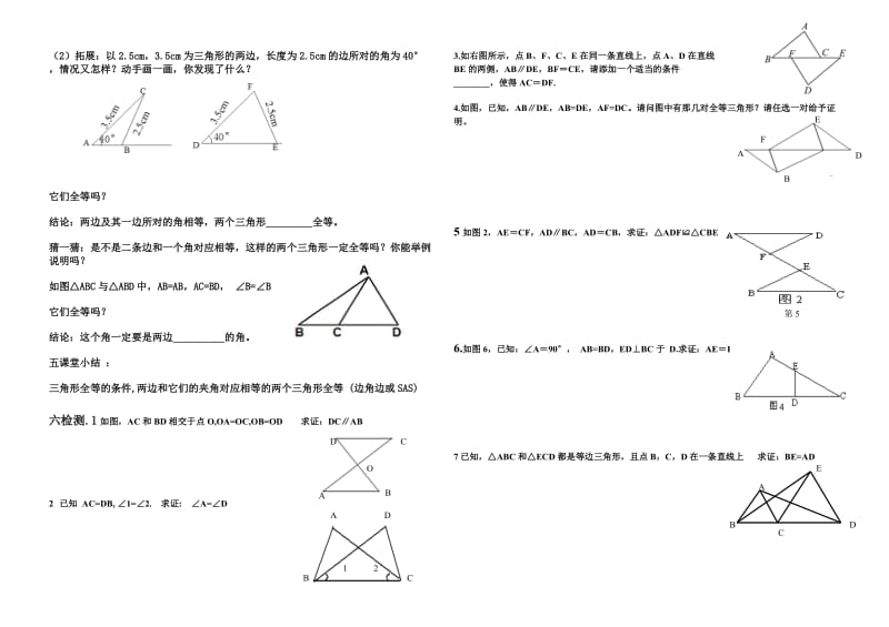 13.2.1三角形的判定SAS.doc_第2页