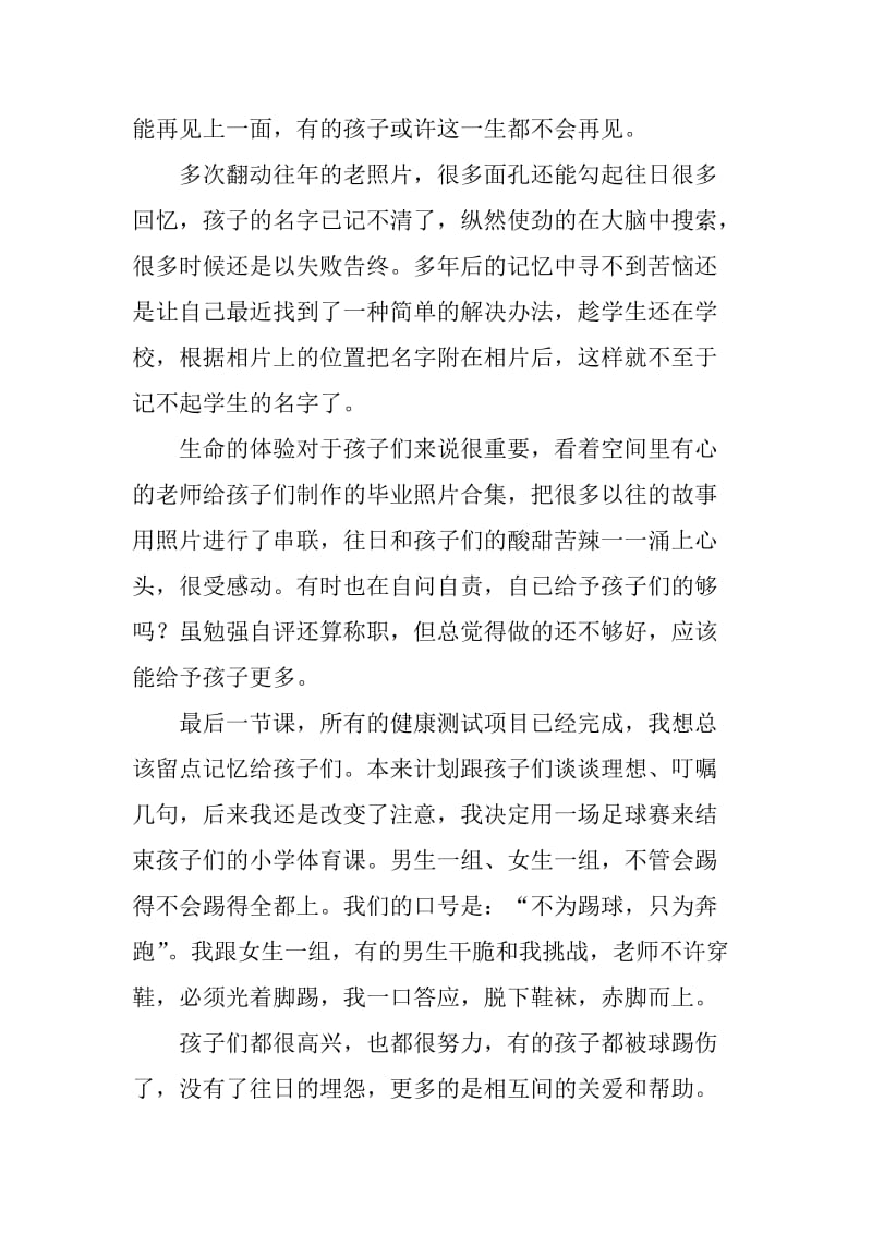 毕业季之些许感言.doc_第2页