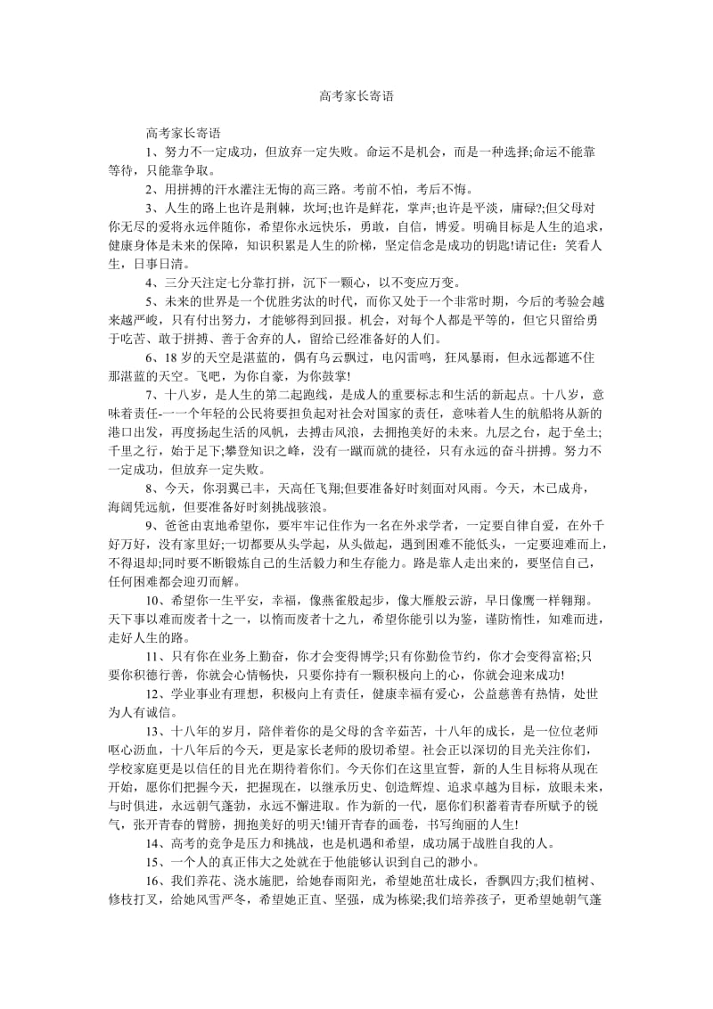 《高考家长寄语》.doc_第1页