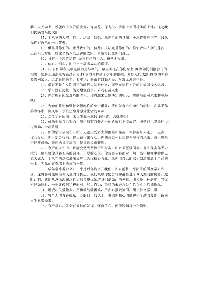 《高考家长寄语》.doc_第2页