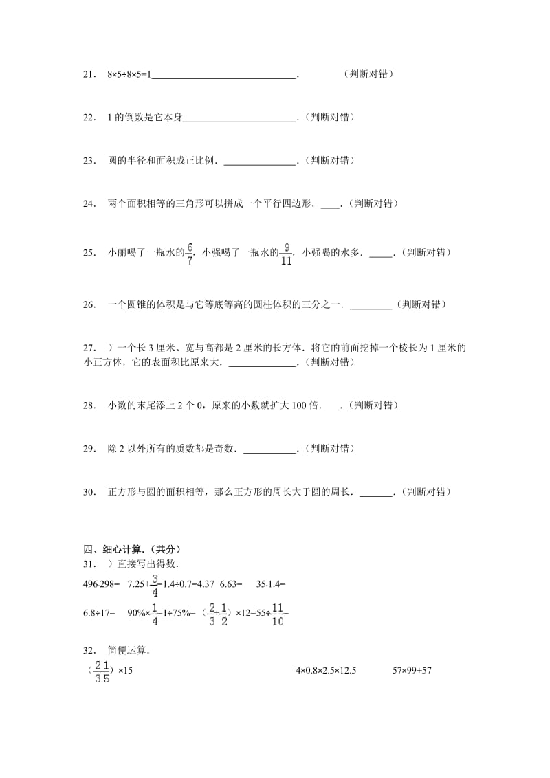 小升初数学试卷（一） .doc_第3页