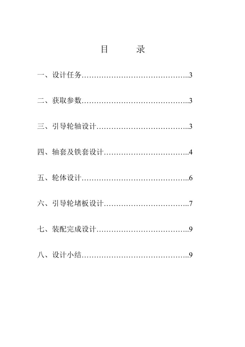 机械课程设计（论文）液压式打桩机履带引导轮设计.doc_第2页