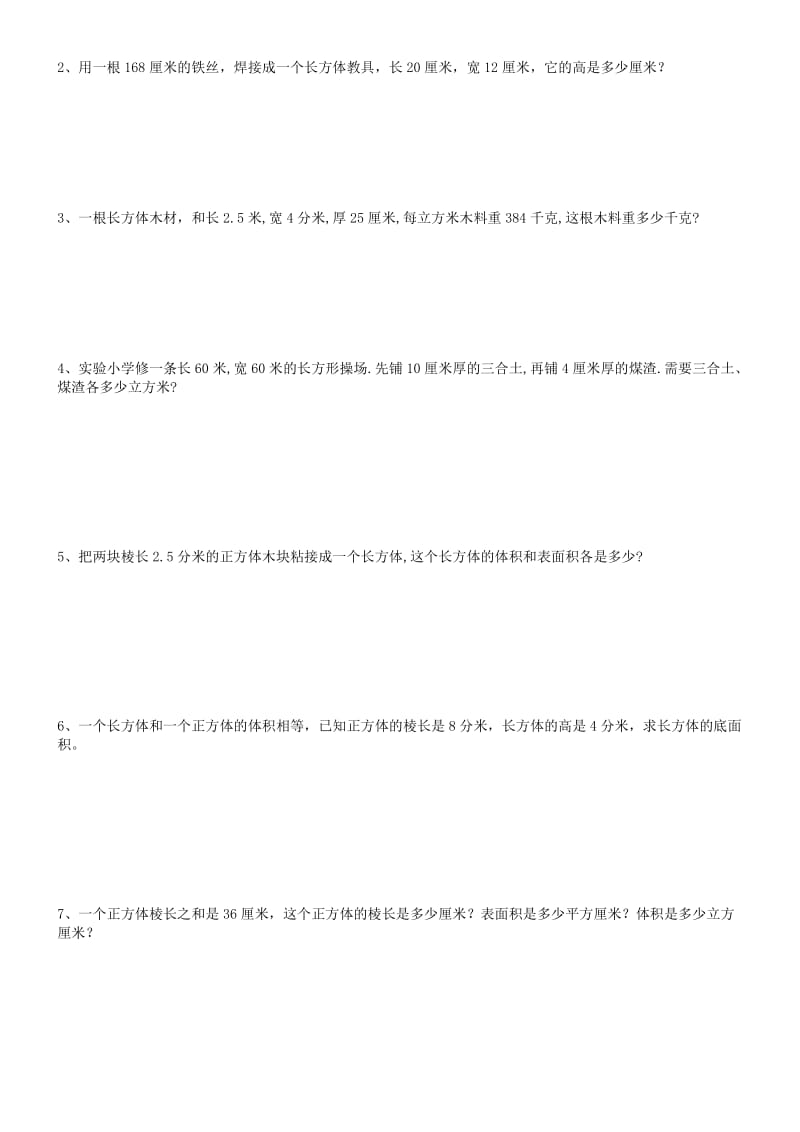 最新人教版小学五年级数学下册第三单元练习题.doc_第2页