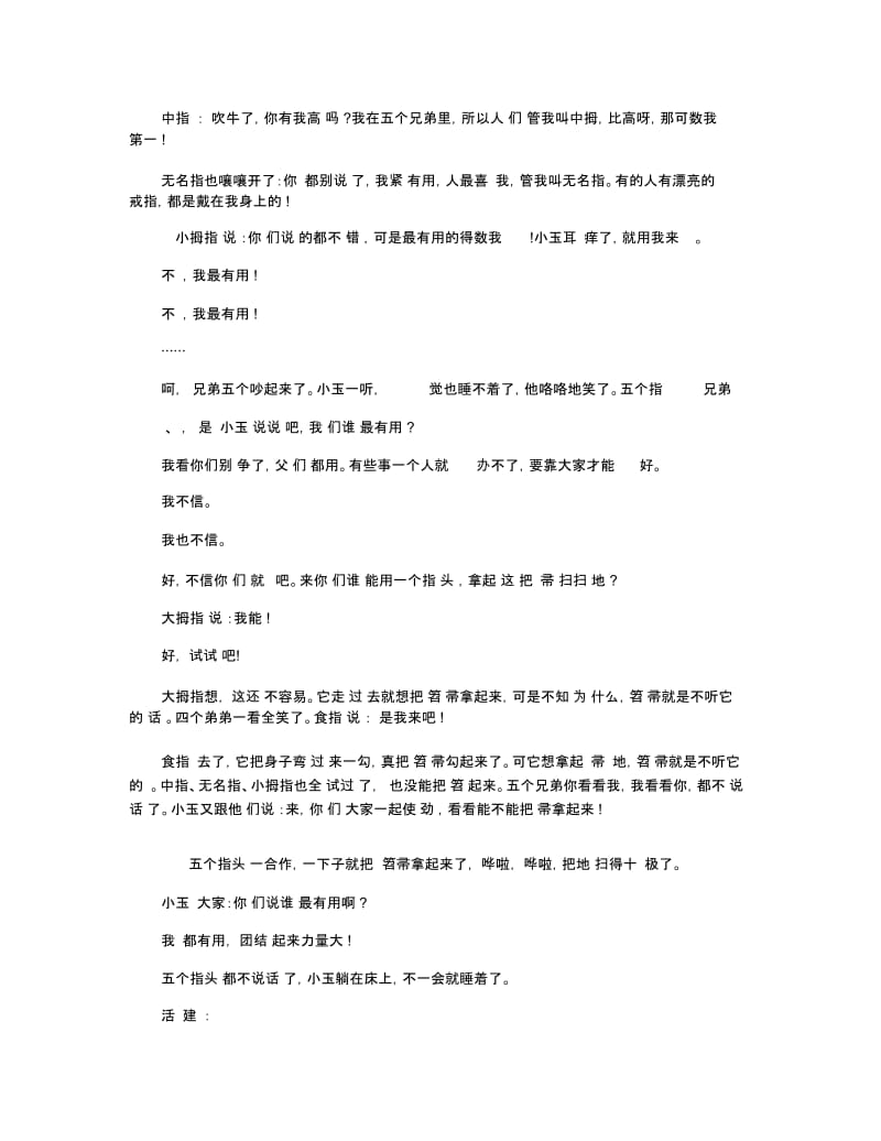 幼儿园中班语言优选教学教案.docx_第2页