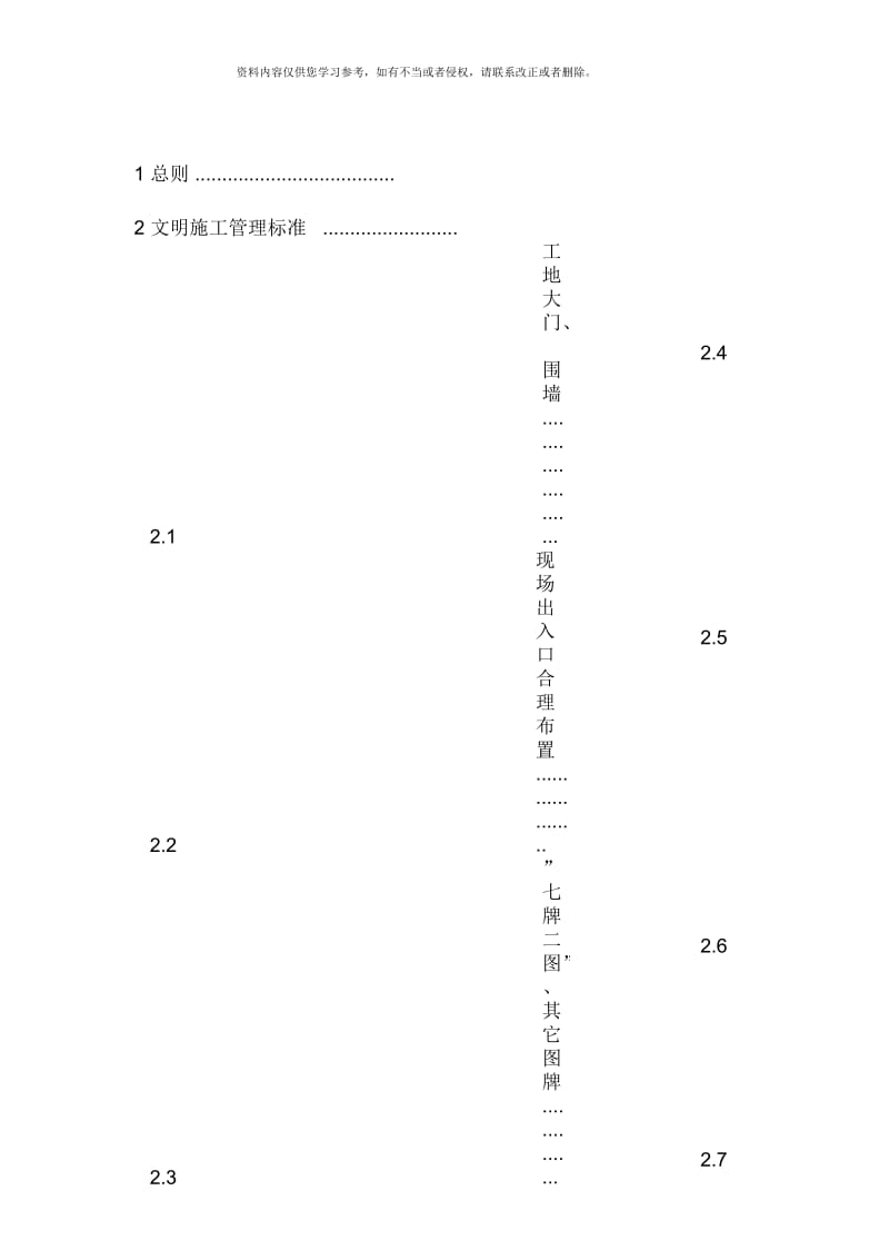 施工现场环境管理标准样本.docx_第3页