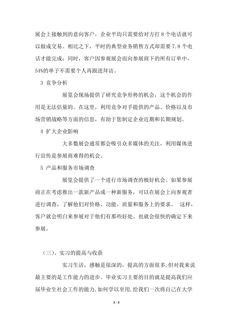 市策划师协会实习报告.doc_第3页