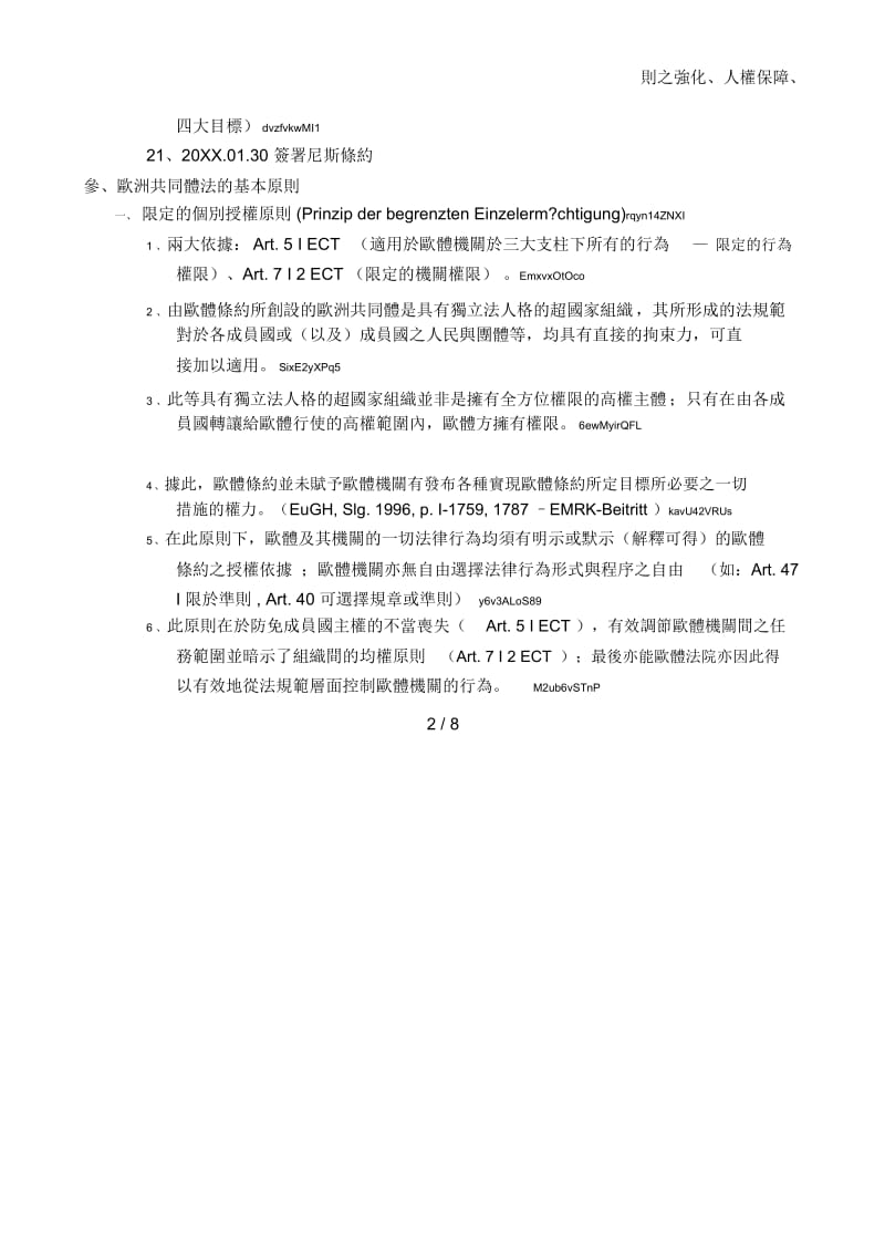 欧盟法课程提纲.docx_第3页