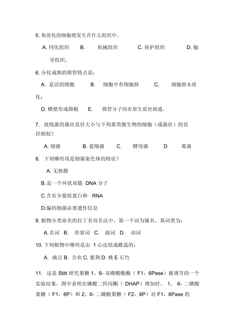 全国高中生物竞赛专业培训内部试题.docx_第2页