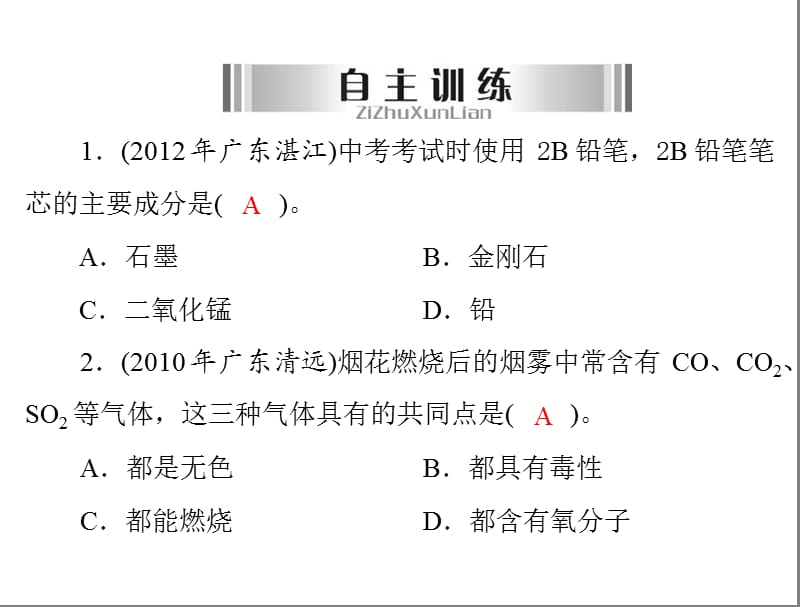 2013粤教版中考化学第12讲《碳单质和一氧化碳》复习课件.ppt_第2页