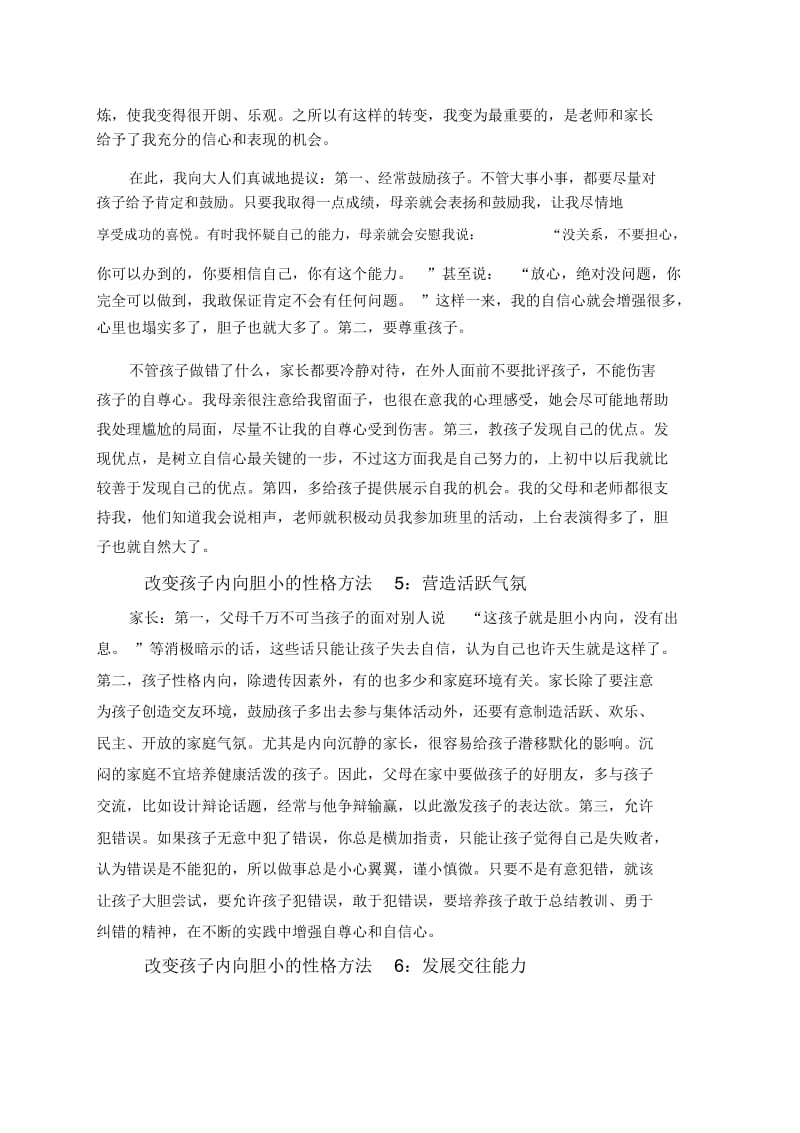 怎么改变盖子内向胆小的性格.docx_第3页