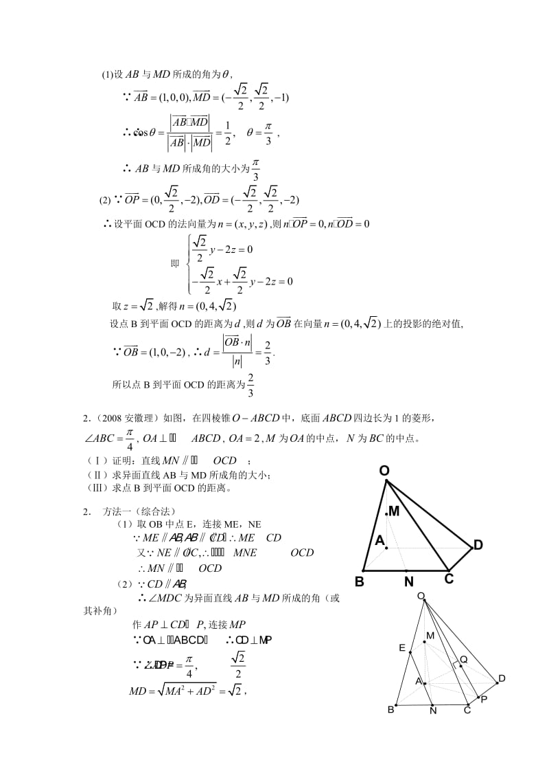 [高一数学]空间向量与立体几何典型例题.doc_第3页