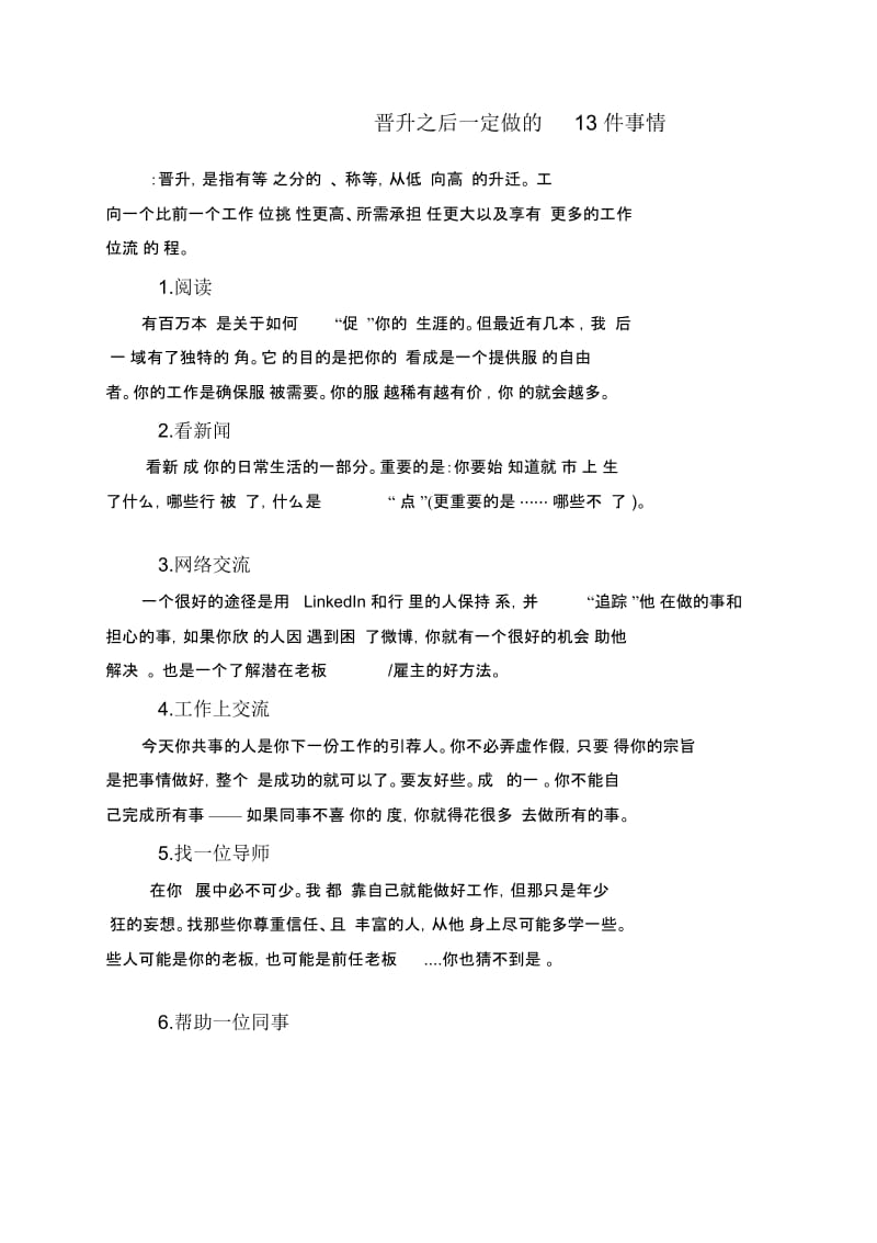 晋升之后一定做的13件事情.docx_第1页