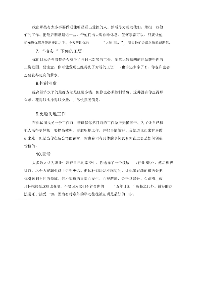 晋升之后一定做的13件事情.docx_第2页