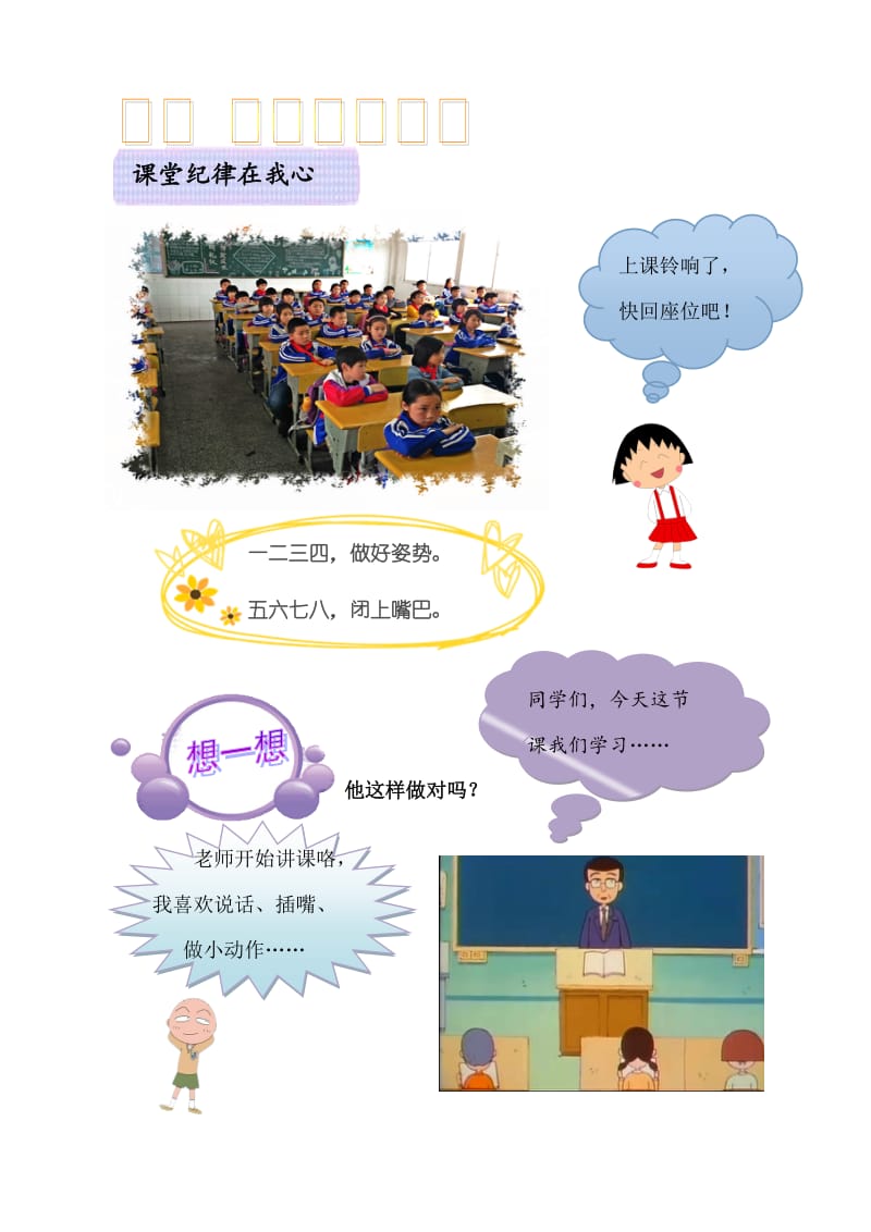 小学二年级德育校本教材（2）.doc_第1页