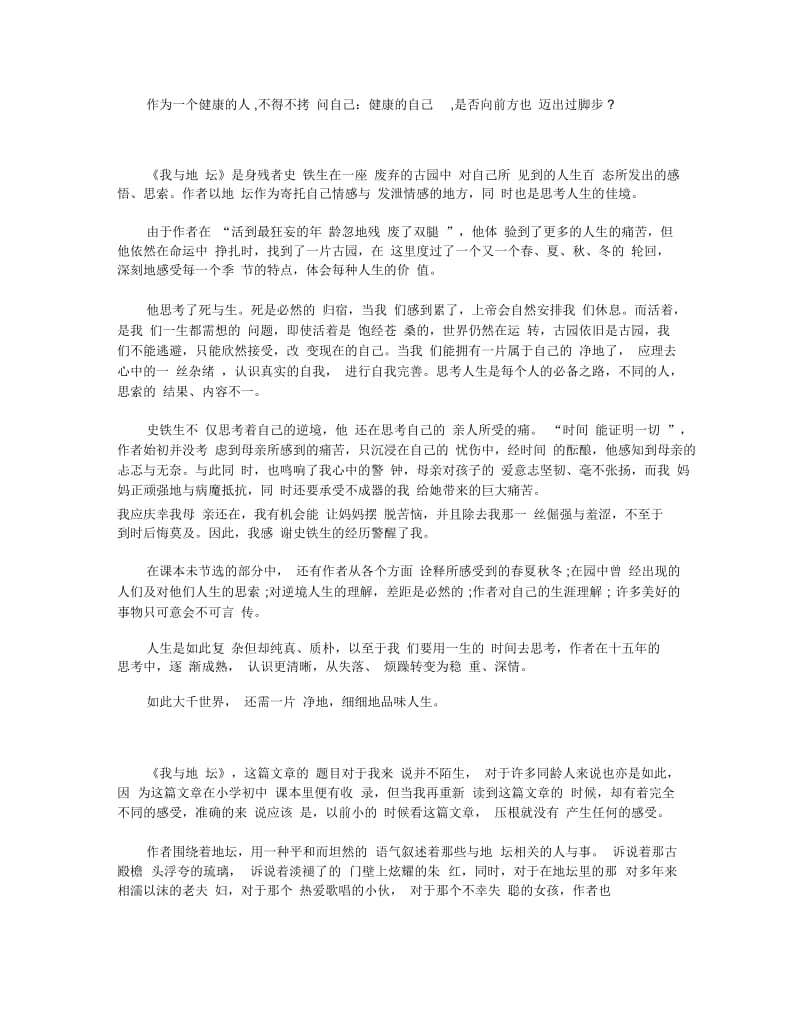 我与地坛读后感1000字_我与地坛读书心得五篇.docx_第2页