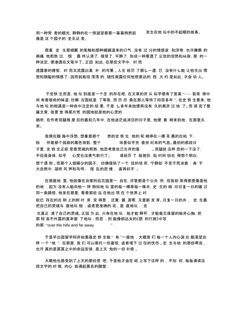 我与地坛读后感1000字_我与地坛读书心得五篇.docx_第3页