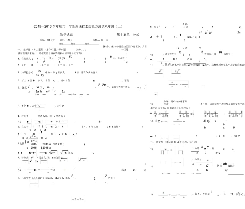 八年级(上)第15章分式.docx_第1页