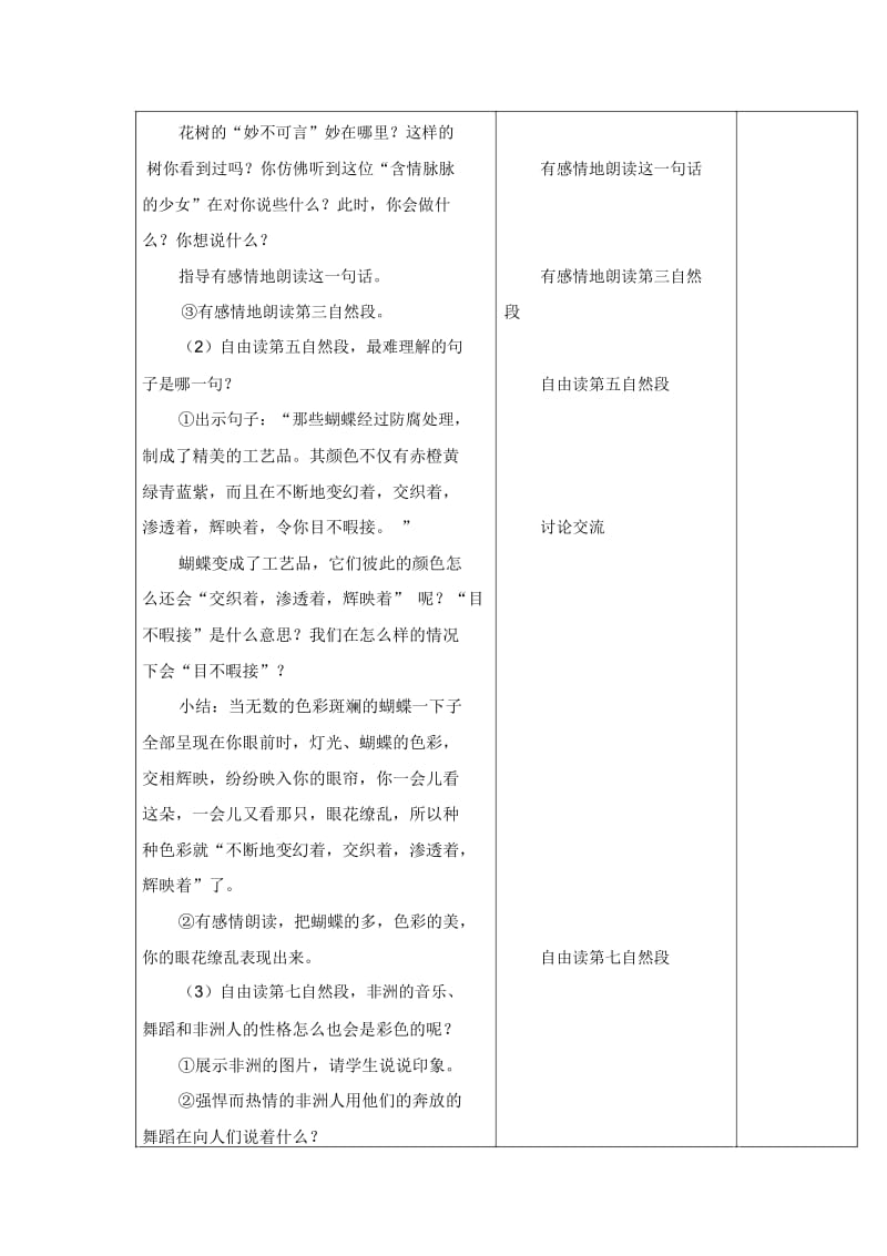 人教部编版语文五年级下册《彩色的非洲》教案.docx_第3页