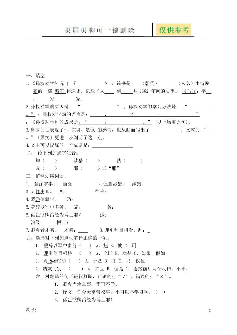 七年级下语文文言文基础练习及答案[辅导教育].doc_第3页