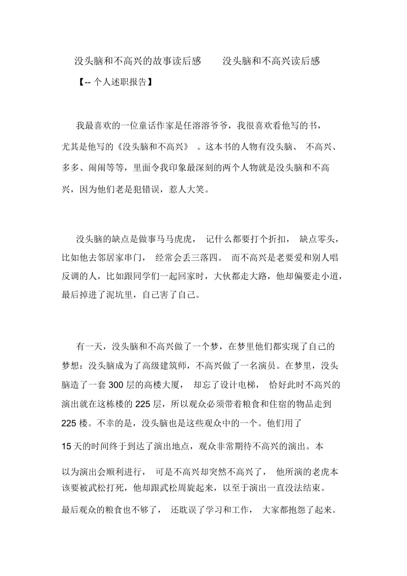 没头脑和不高兴的故事读后感没头脑和不高兴读后感.docx_第1页