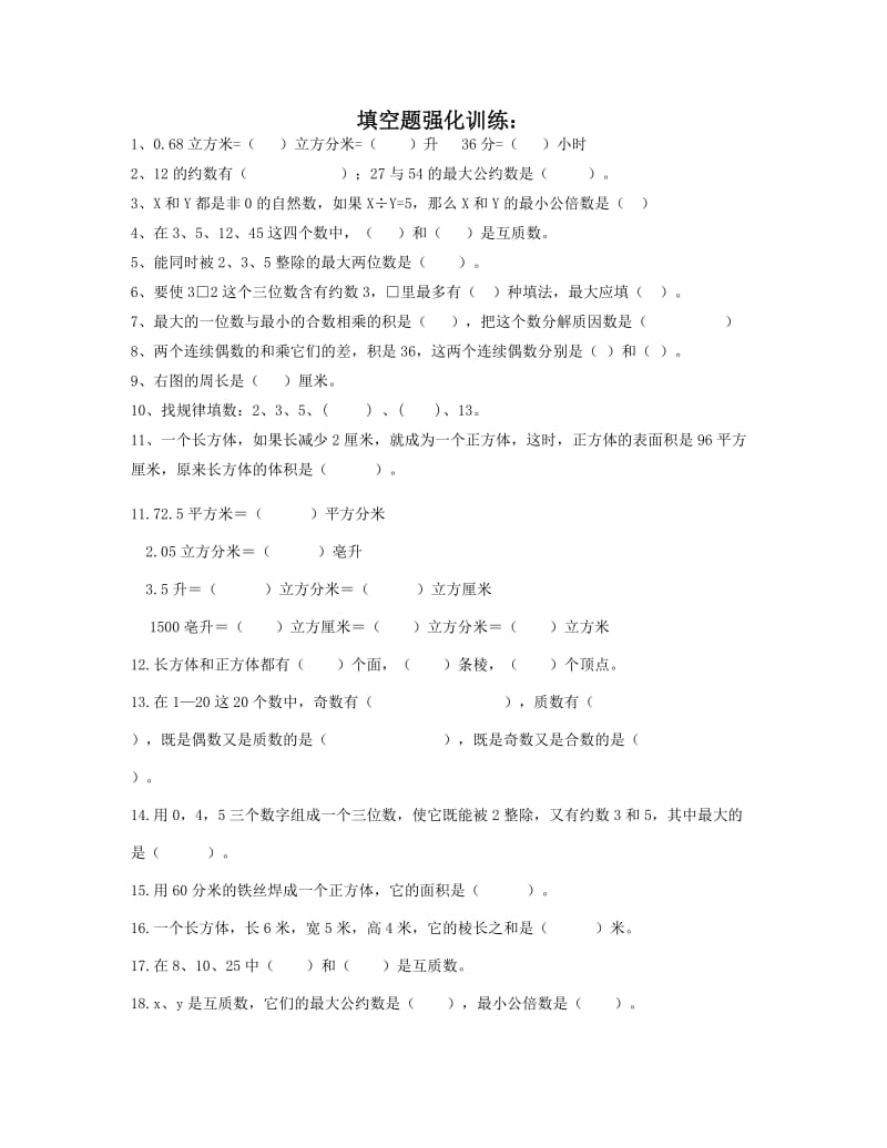 上海小学数学五年级数学复习题.doc_第1页