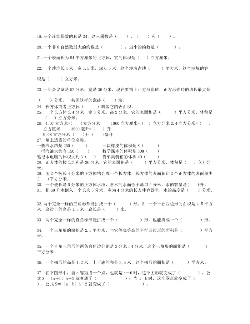 上海小学数学五年级数学复习题.doc_第2页