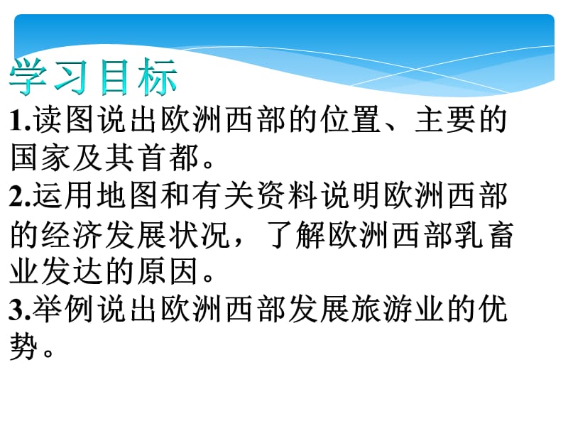 新湘教版七年级地理下册《七章 了解地区第四节 欧洲西部》课件_0.ppt_第3页