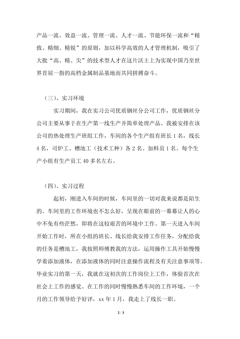 工学实习报告范文.doc_第2页