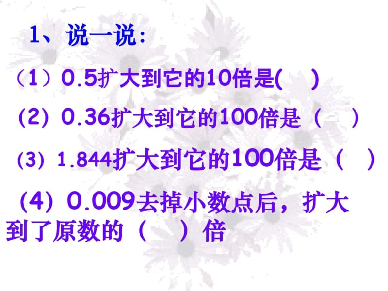 人教版数学教材五年级上册《一个数除以小数》课件.docx_第2页