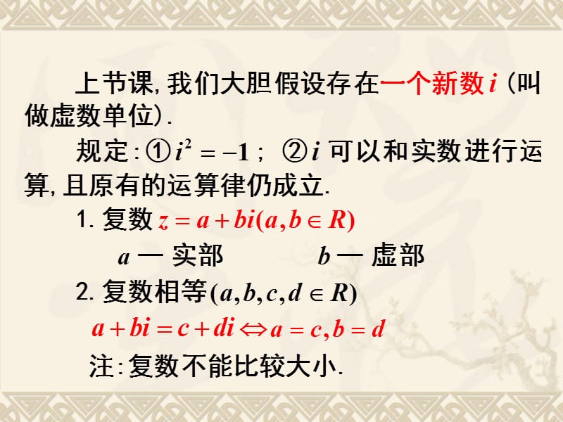 【数学】312复数的几何意义课件（人教A版选修2-2）.ppt_第2页